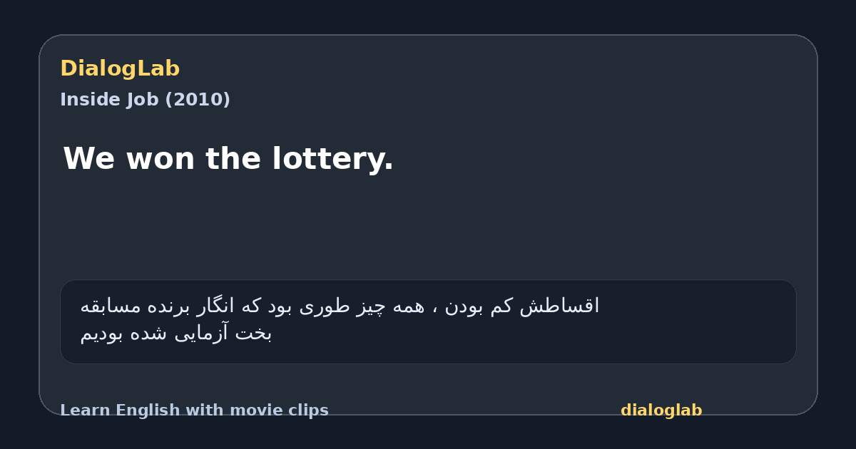 Share card for We won the lottery.