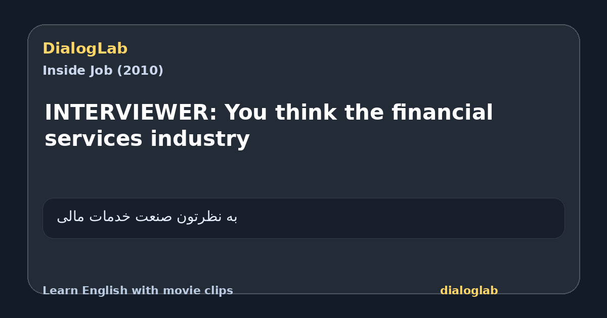 Share card for INTERVIEWER: You think the financial services industry