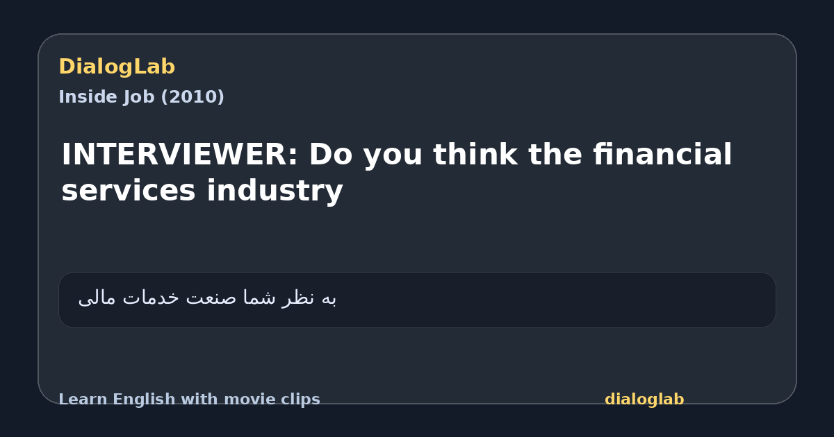 Share card for INTERVIEWER: Do you think the financial services industry