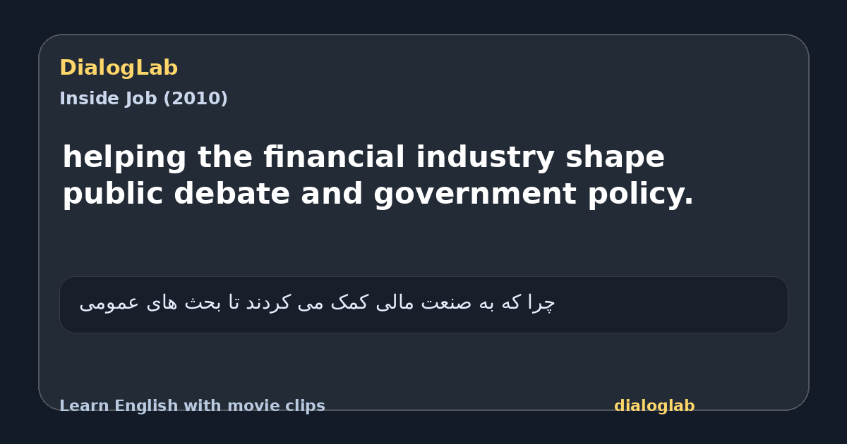 Share card for helping the financial industry shape public debate and government policy.
