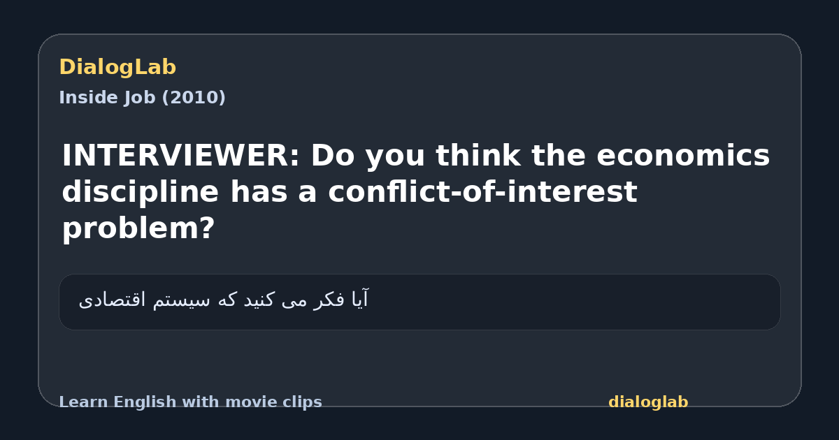 Share card for INTERVIEWER: Do you think the economics discipline has a conflict-of-interest problem?