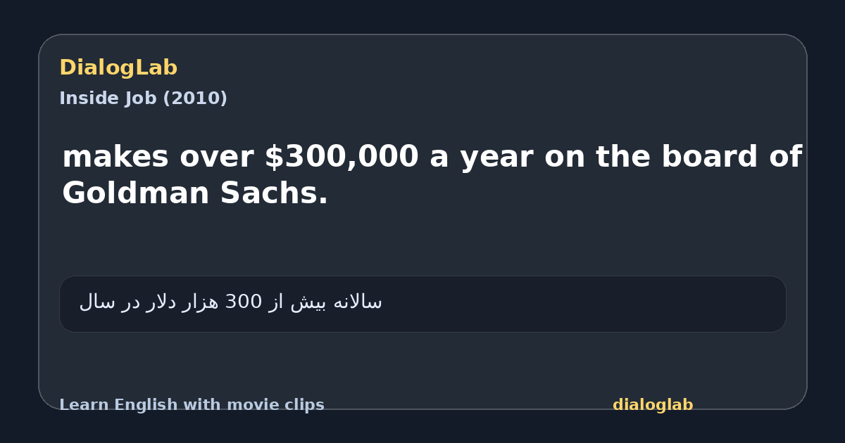 Share card for makes over $300,000 a year on the board of Goldman Sachs.