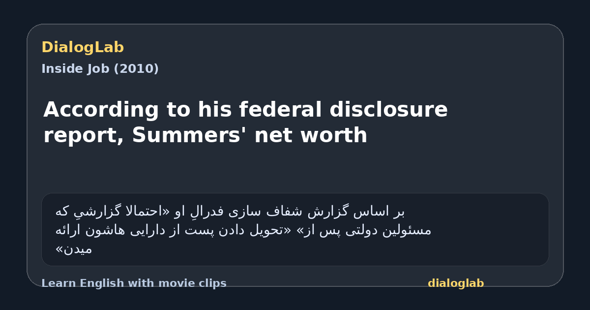 Share card for According to his federal disclosure report, Summers' net worth