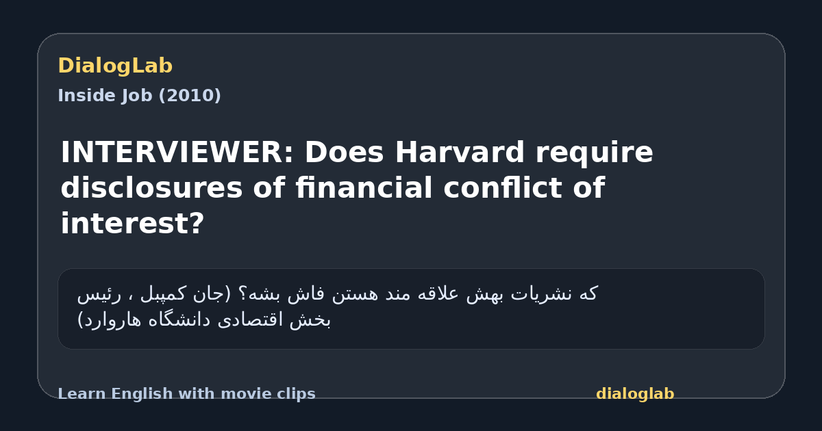 Share card for INTERVIEWER: Does Harvard require disclosures of financial conflict of interest?
