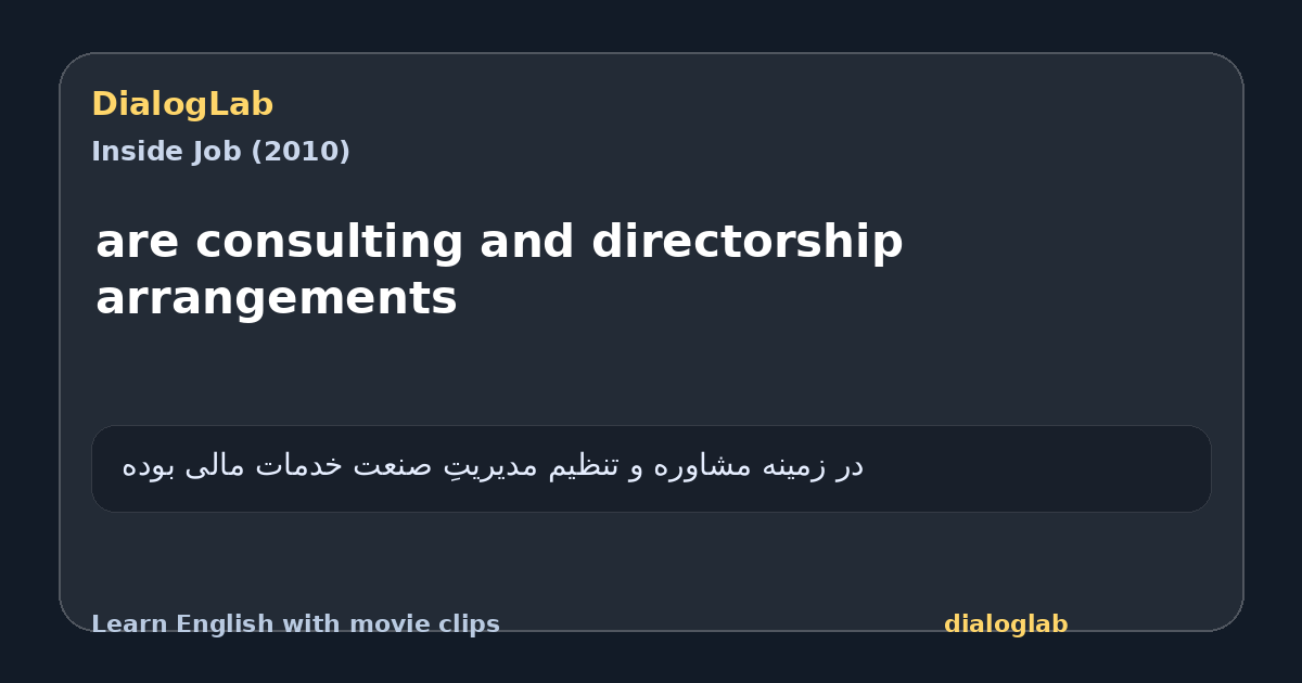 Share card for are consulting and directorship arrangements