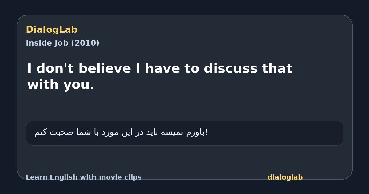 Share card for I don't believe I have to discuss that with you.