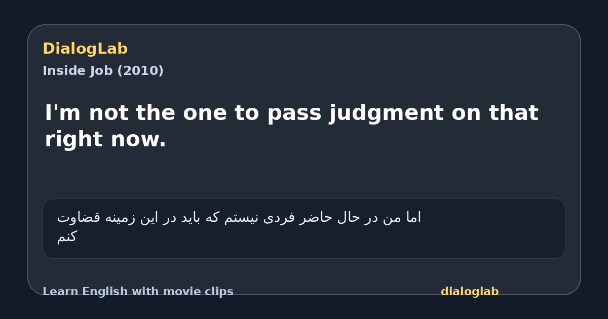 Share card for I'm not the one to pass judgment on that right now.