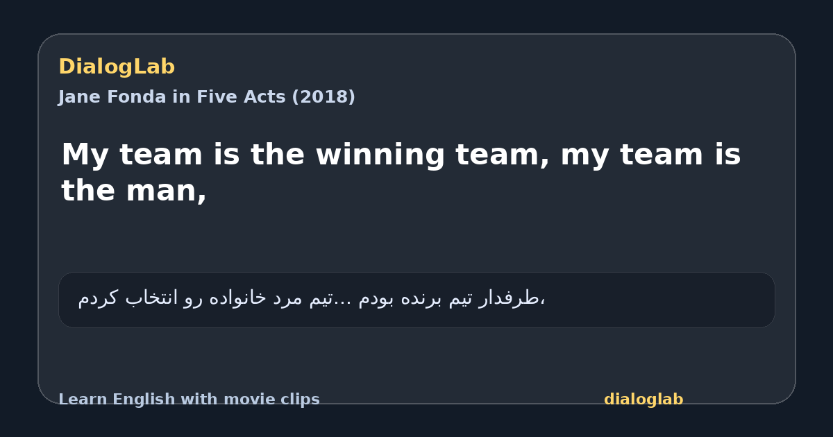 Share card for My team is the winning team, my team is the man,