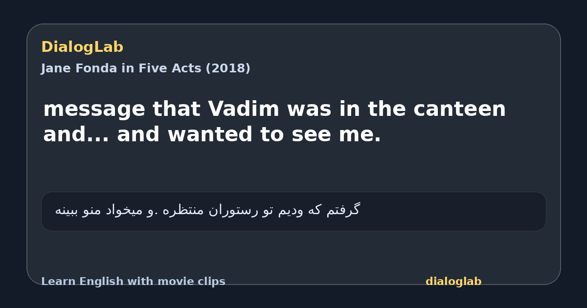 Share card for message that Vadim was in the canteen and... and wanted to see me.