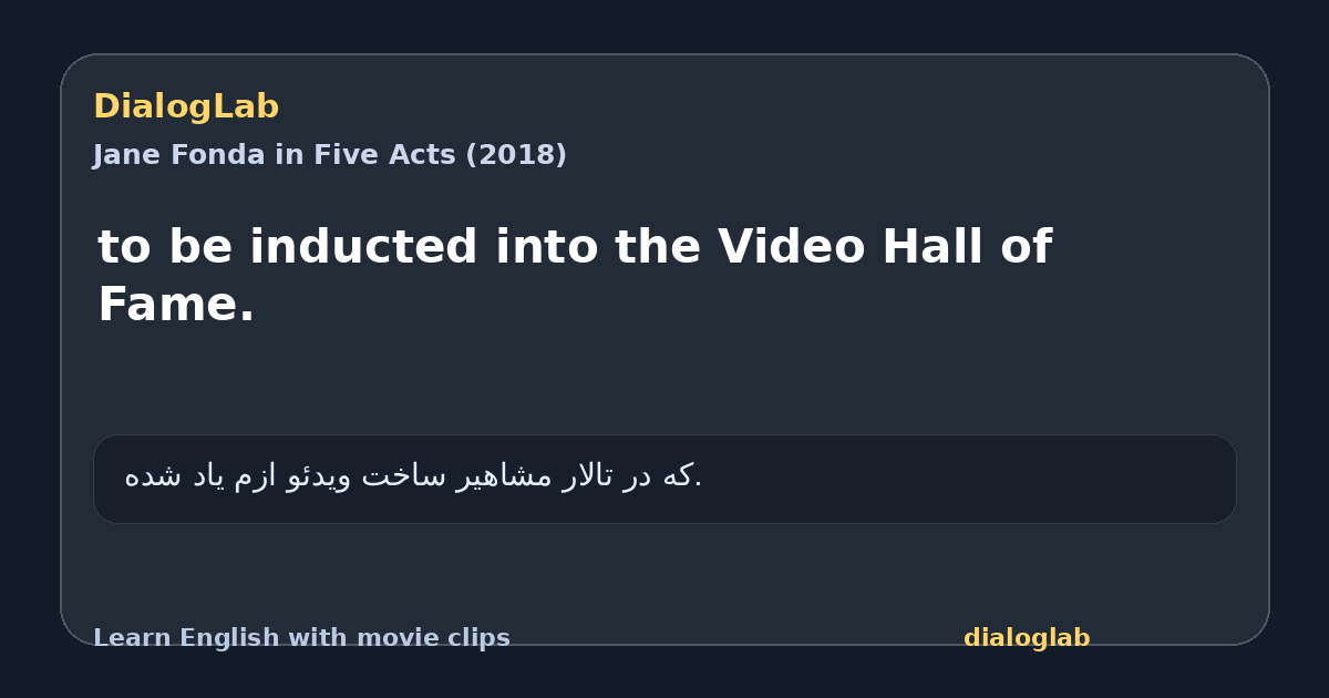 Share card for to be inducted into the Video Hall of Fame.
