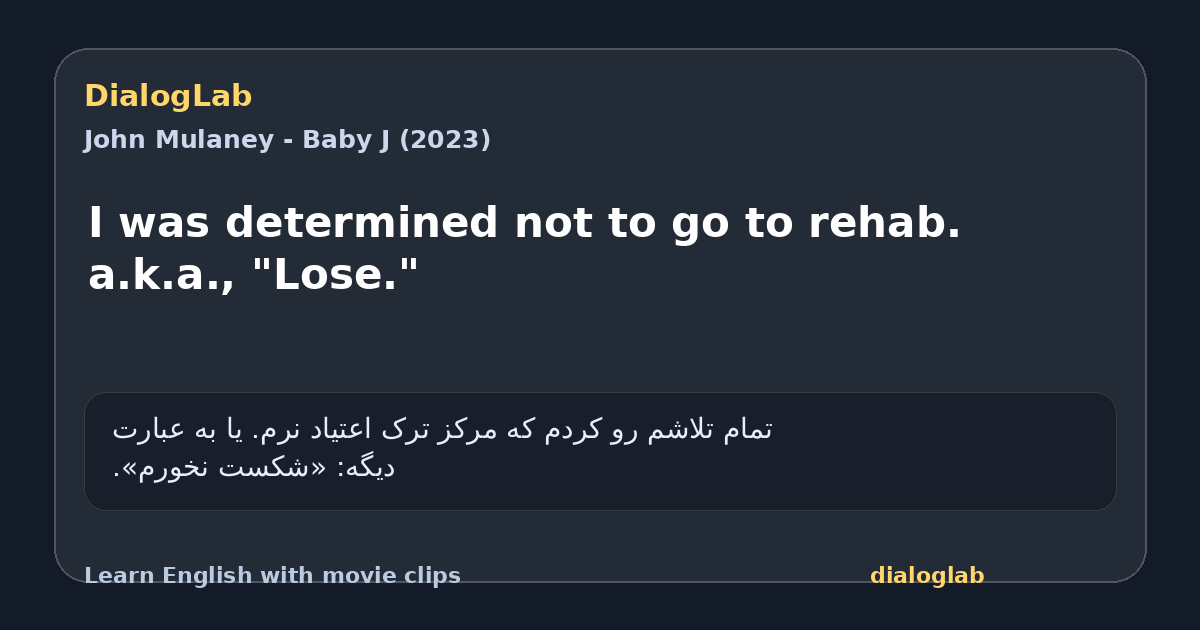 Share card for I was determined not to go to rehab. a.k.a., "Lose."