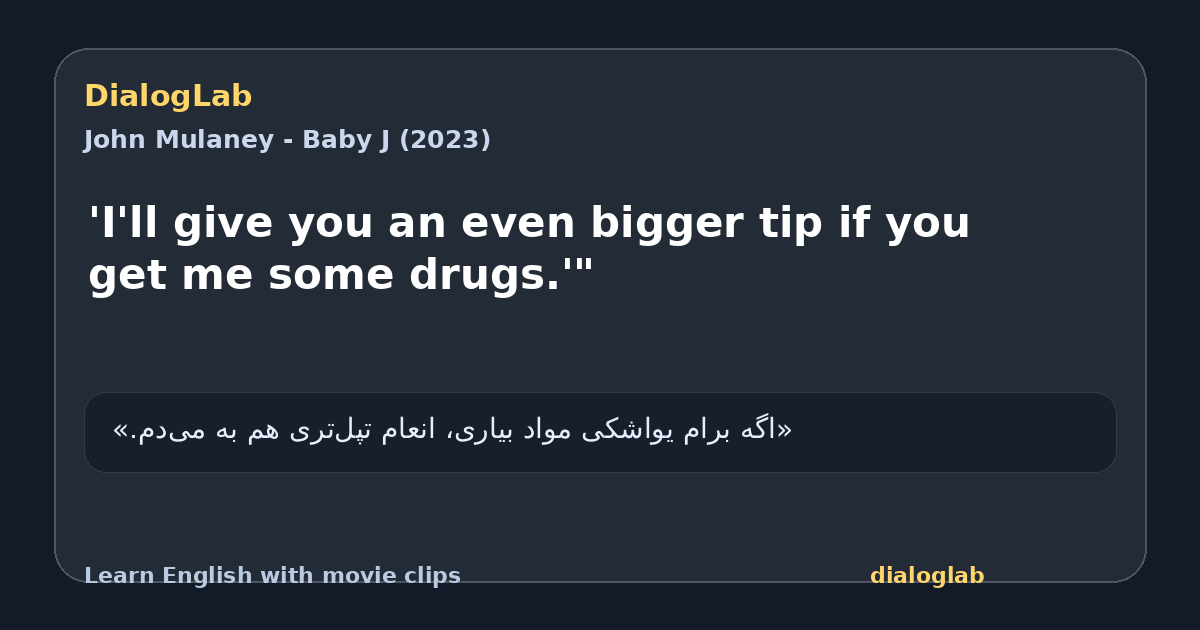 Share card for 'I'll give you an even bigger tip if you get me some drugs.'"