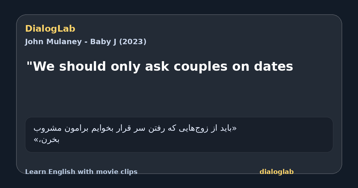 Share card for "We should only ask couples on dates