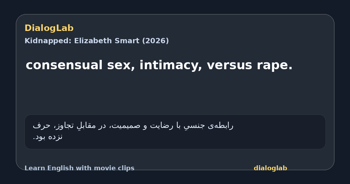 Share card for consensual sex, intimacy, versus rape.