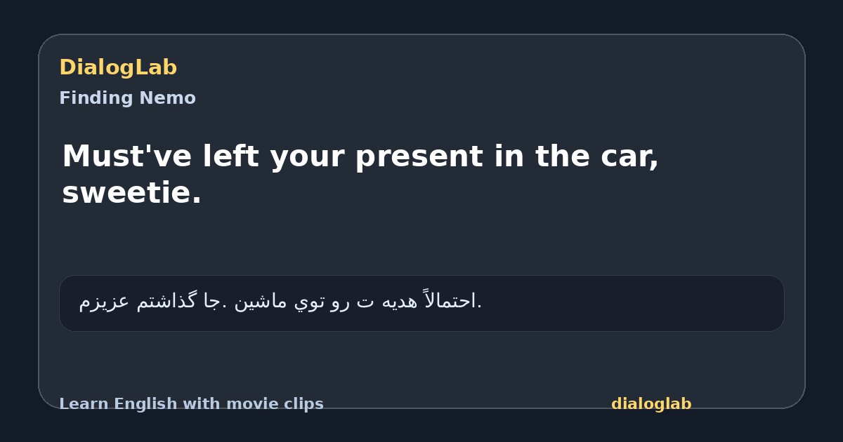 Share card for Must've left your present in the car, sweetie.
