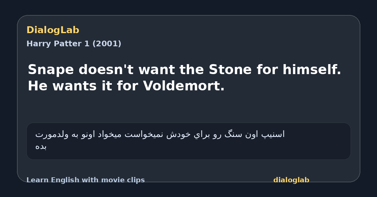 Share card for Snape doesn't want the Stone for himself. He wants it for Voldemort.