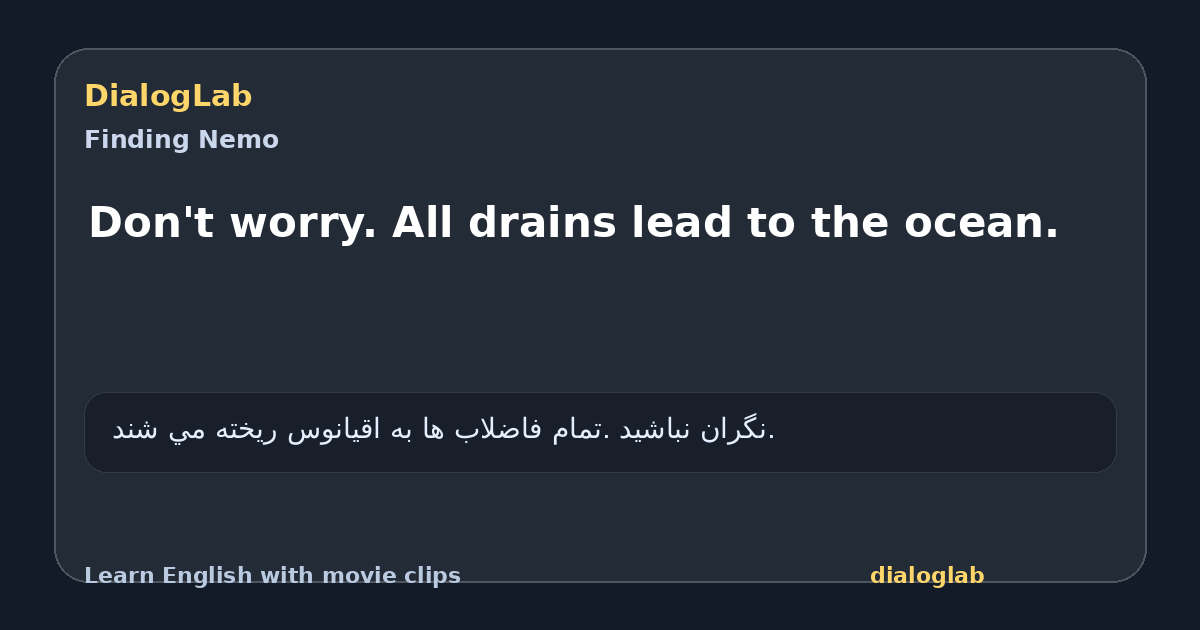 Share card for Don't worry. All drains lead to the ocean.