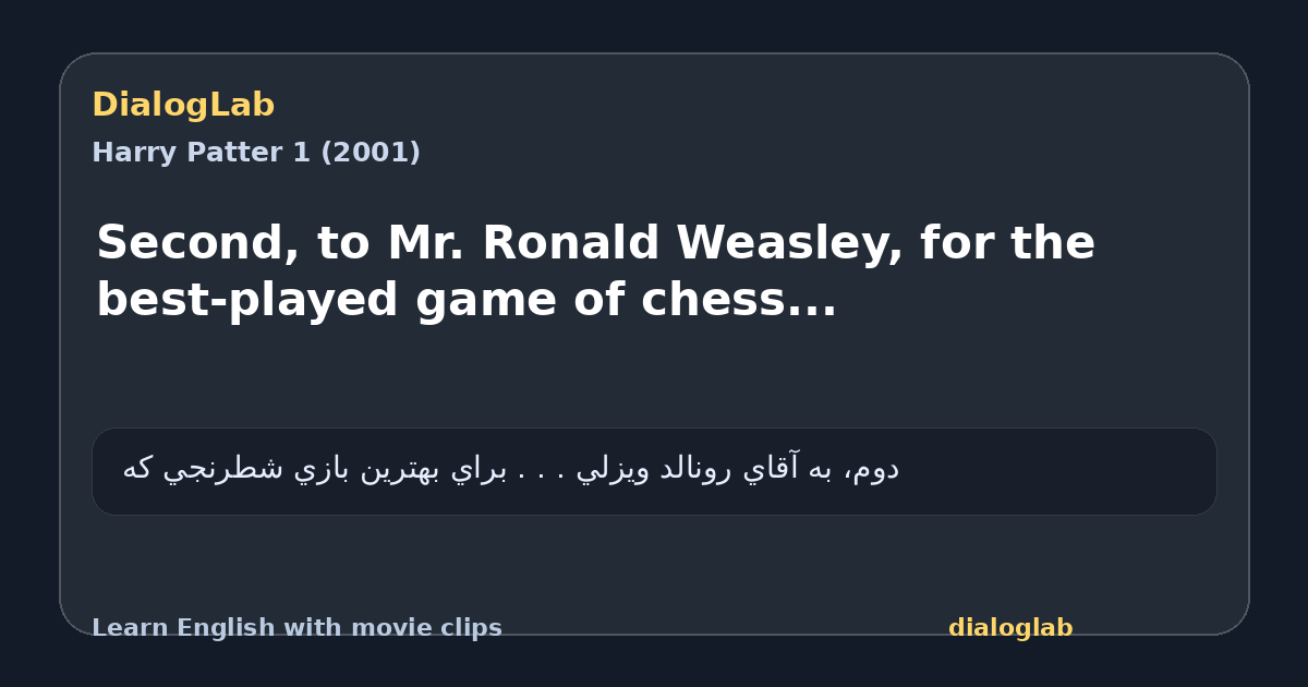 Share card for Second, to Mr. Ronald Weasley, for the best-played game of chess...