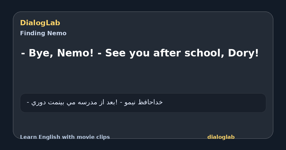 Share card for - Bye, Nemo! - See you after school, Dory!