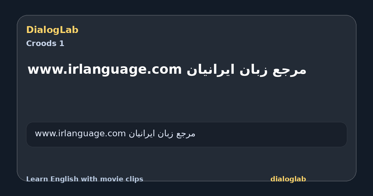 Share card for مرجع زبان ايرانيان www.irlanguage.com