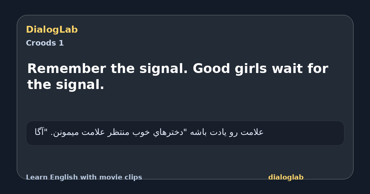 Share card for Remember the signal. Good girls wait for the signal.