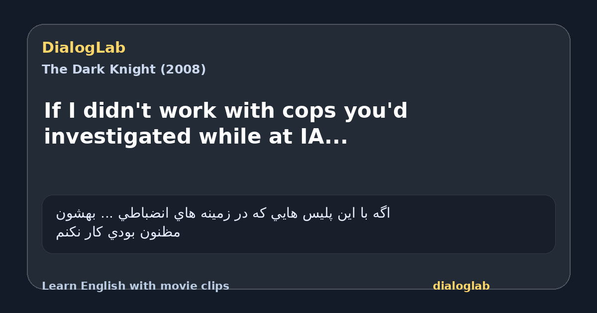 Share card for If I didn't work with cops you'd investigated while at IA...