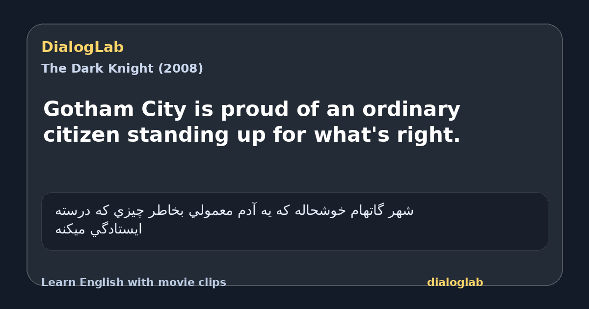 Share card for Gotham City is proud of an ordinary citizen standing up for what's right.