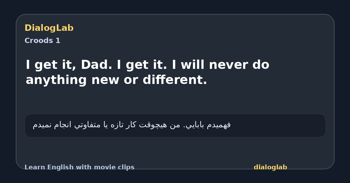 Share card for I get it, Dad. I get it. I will never do anything new or different.