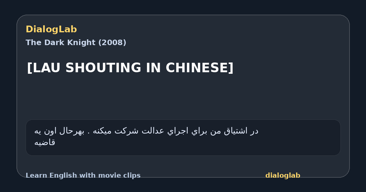 Share card for [LAU SHOUTING IN CHINESE]