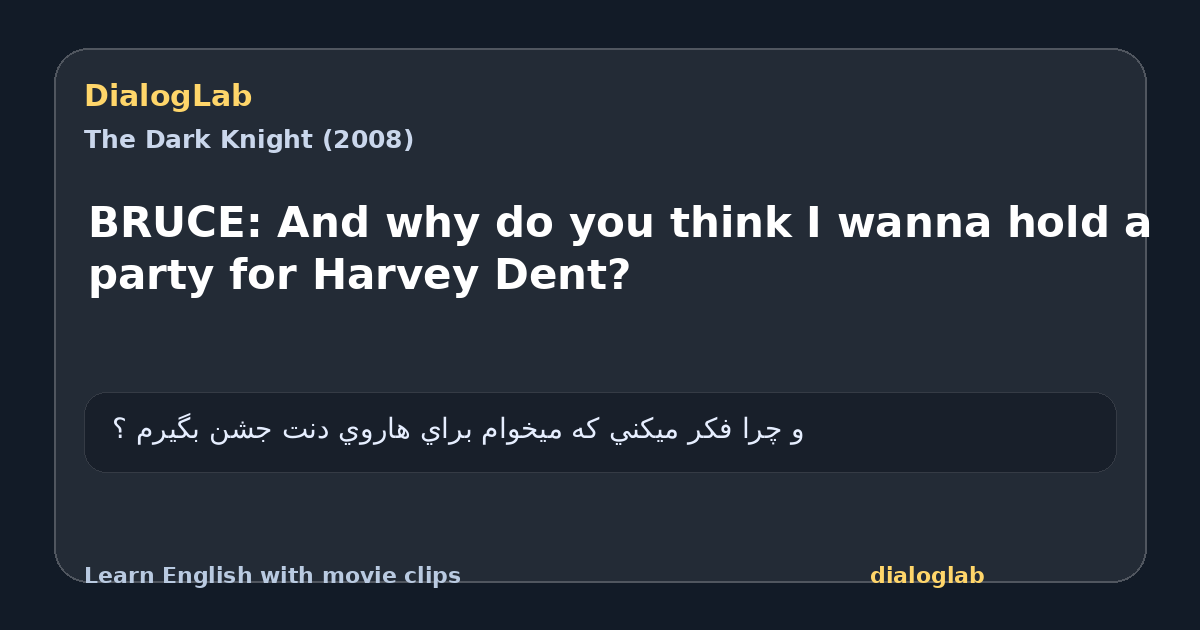 Share card for BRUCE: And why do you think I wanna hold a party for Harvey Dent?