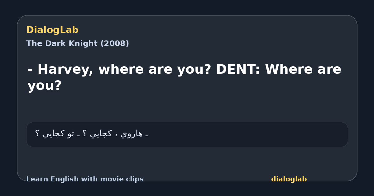 Share card for - Harvey, where are you? DENT: Where are you?