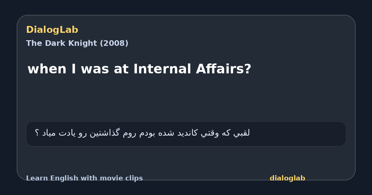 Share card for when I was at Internal Affairs?