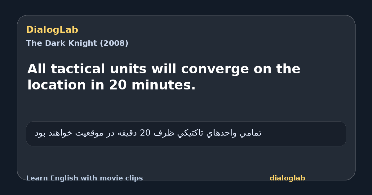 Share card for All tactical units will converge on the location in 20 minutes.