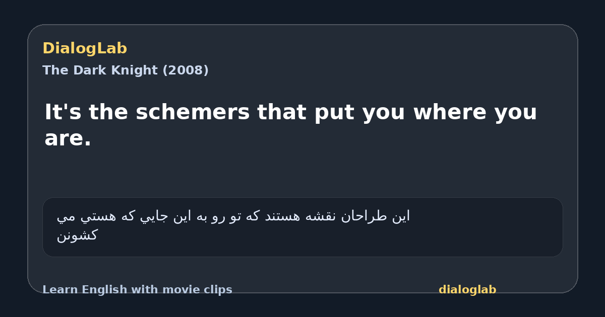 Share card for It's the schemers that put you where you are.