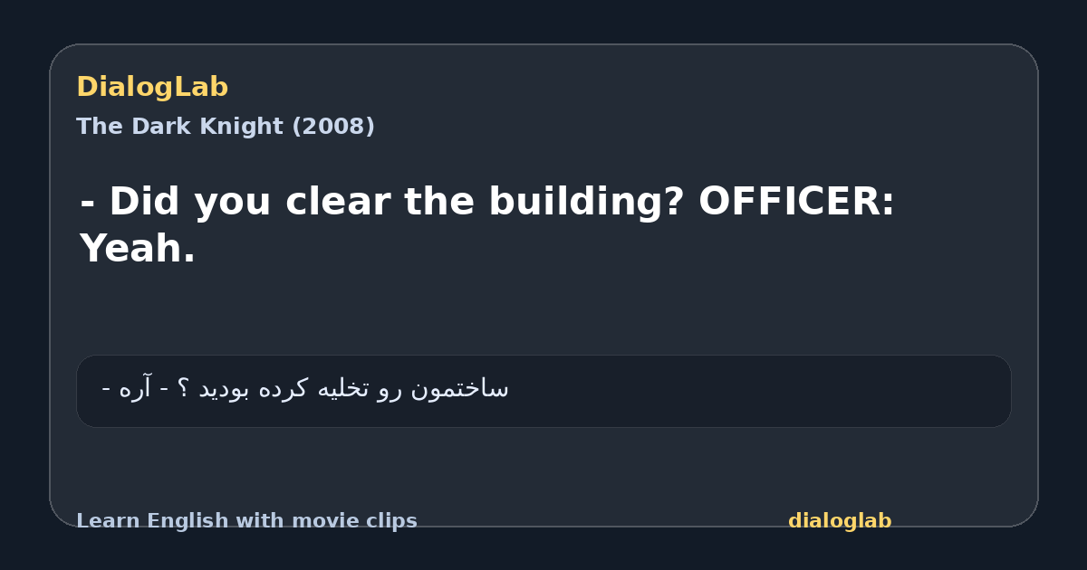 Share card for - Did you clear the building? OFFICER: Yeah.
