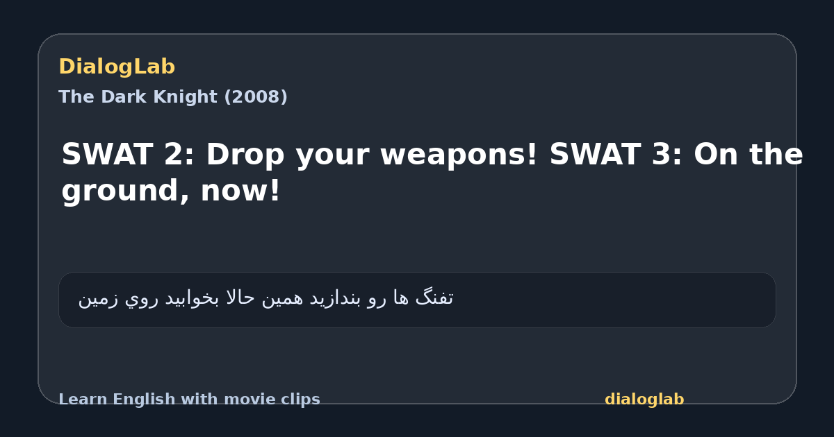 Share card for SWAT 2: Drop your weapons! SWAT 3: On the ground, now!