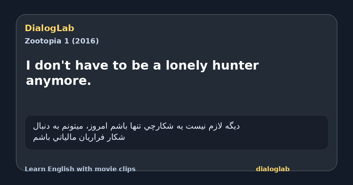 Share card for I don't have to be a lonely hunter anymore.