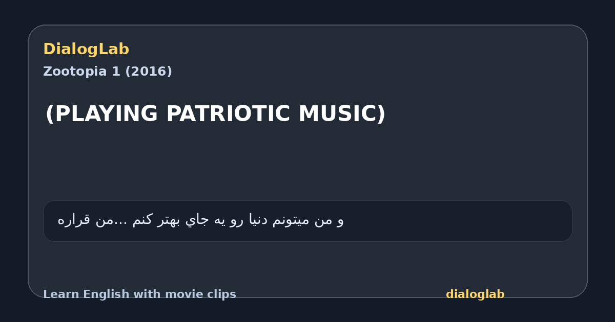 Share card for (PLAYING PATRIOTIC MUSIC)