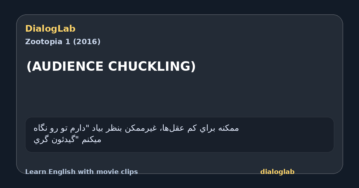 Share card for (AUDIENCE CHUCKLING)