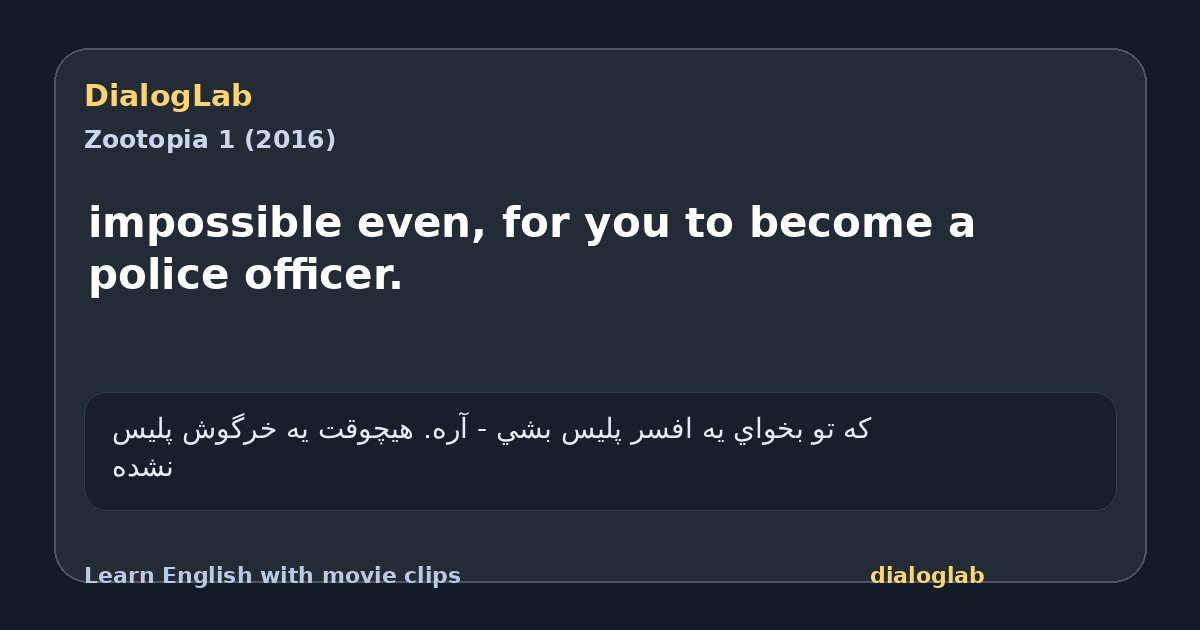 Share card for impossible even, for you to become a police officer.