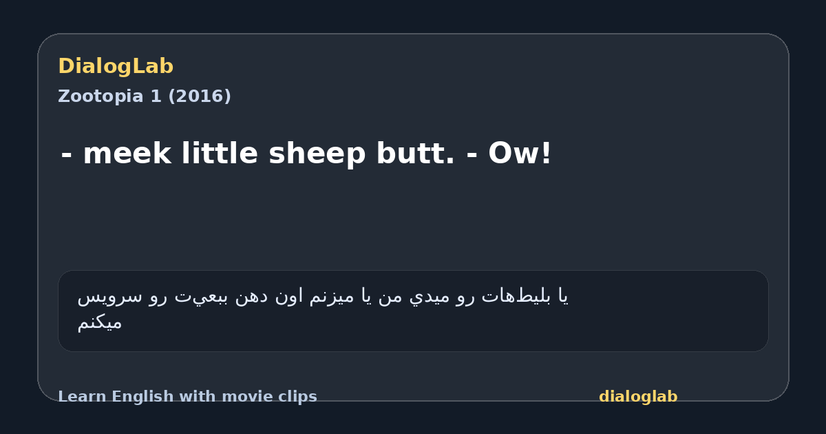 Share card for - meek little sheep butt. - Ow!