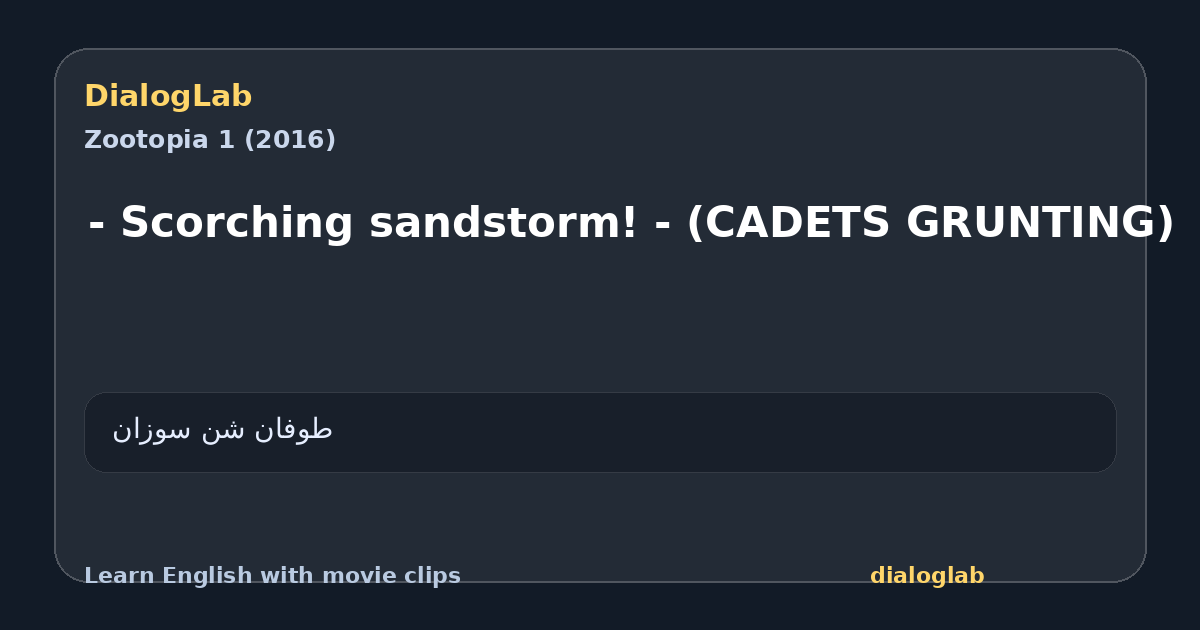 Share card for - Scorching sandstorm! - (CADETS GRUNTING)