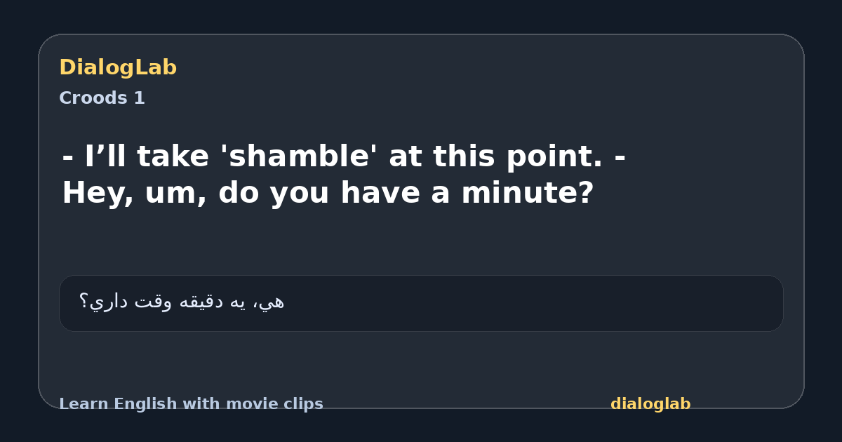 Share card for - I’ll take 'shamble' at this point. - Hey, um, do you have a minute?