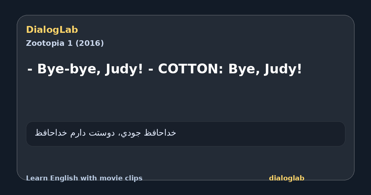 Share card for - Bye-bye, Judy! - COTTON: Bye, Judy!