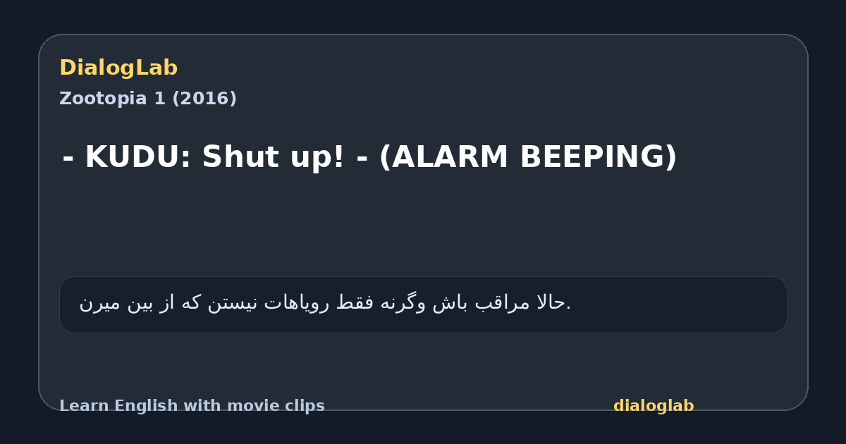 Share card for - KUDU: Shut up! - (ALARM BEEPING)
