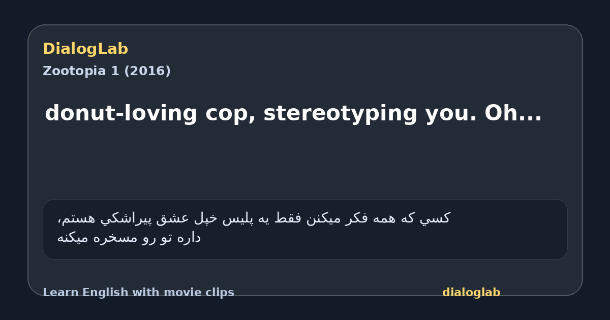 Share card for donut-loving cop, stereotyping you. Oh...