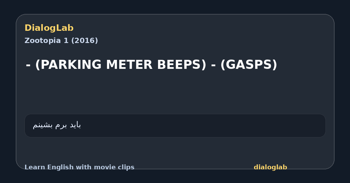 Share card for - (PARKING METER BEEPS) - (GASPS)