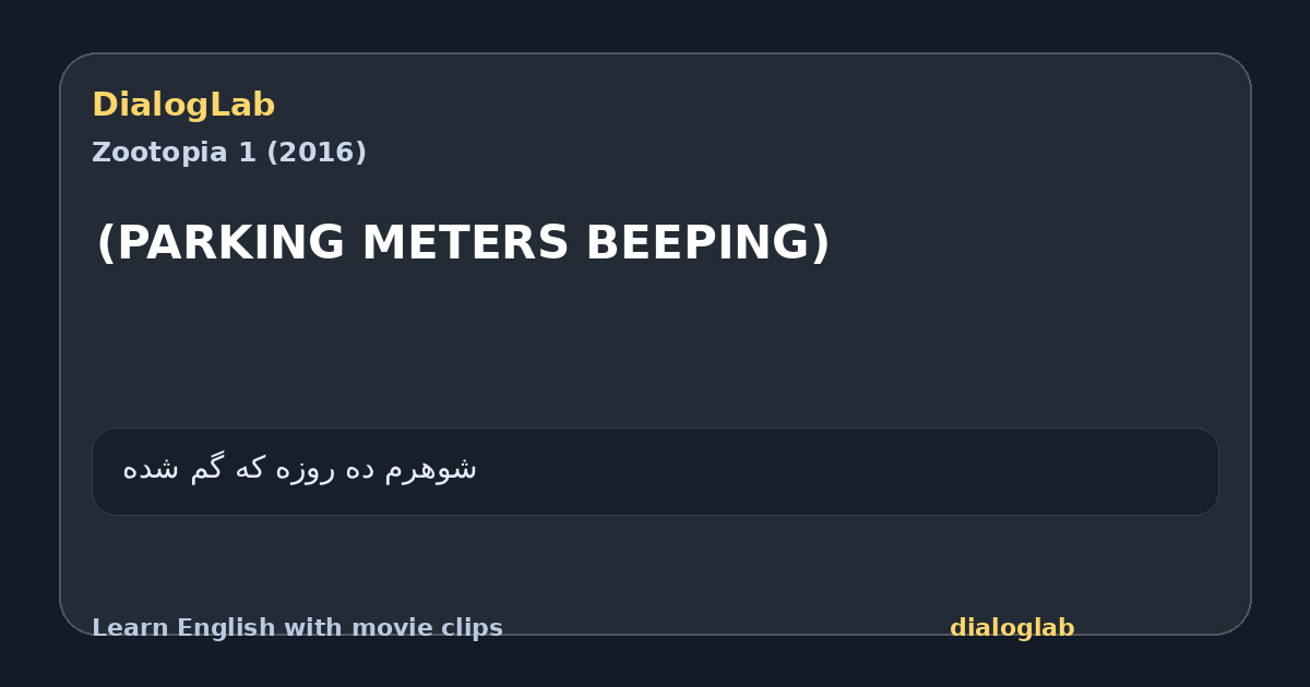 Share card for (PARKING METERS BEEPING)