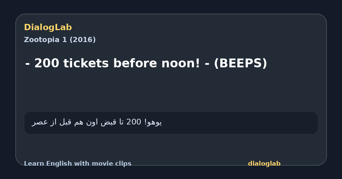 Share card for - 200 tickets before noon! - (BEEPS)