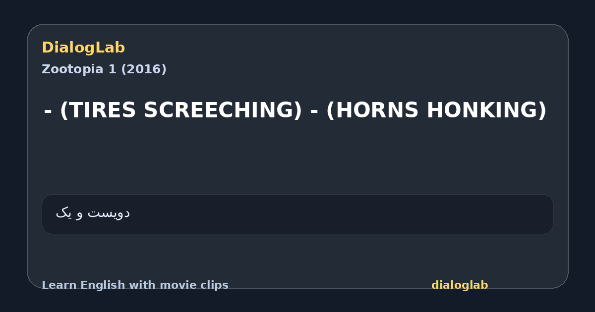 Share card for - (TIRES SCREECHING) - (HORNS HONKING)
